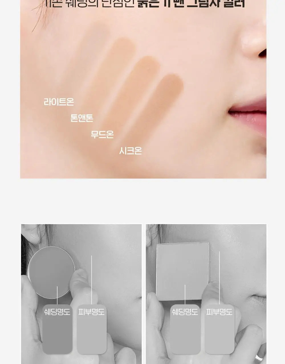 [조효진 Pick] 에뛰드 그림자 쉐딩 기획 (브러쉬 증정) 2 Colors 상세페이지 19